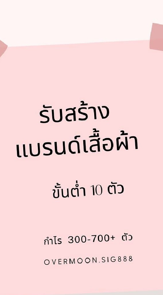 888overmoonสร้างแบรนด์