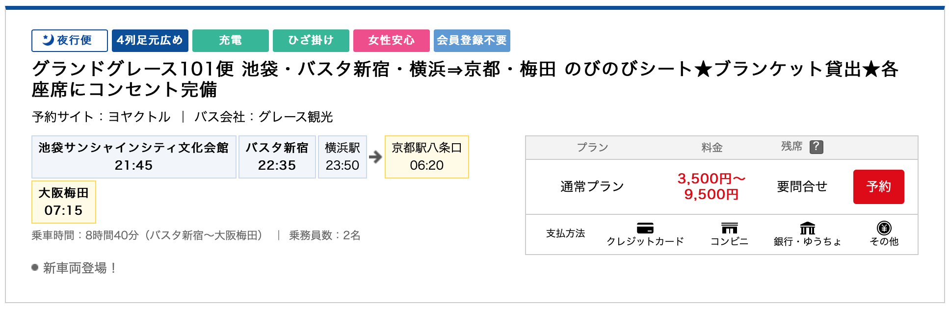 夜巴預約 車班介紹