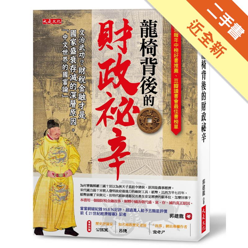 二手書購物須知1. 購買二手書時，請檢視商品書況或書況影片。商品名稱後方編號為賣家來源。2. 商品版權法律說明：TAAZE 讀冊生活單純提供網路二手書託售平台予消費者，並不涉入書本作者與原出版商間之任