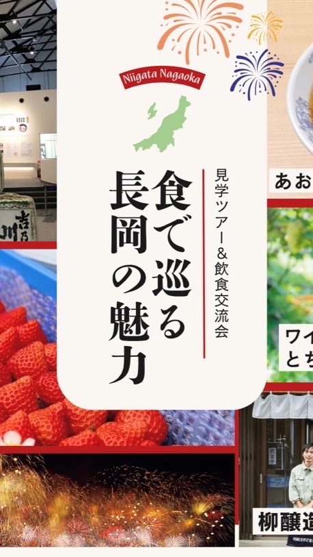 新潟　食✖︎地域ツアー《居酒屋甲子園》