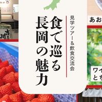 新潟　食✖︎地域ツアー《居酒屋甲子園》