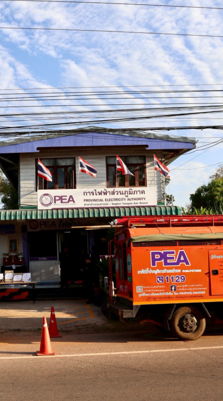 PEAเต่างอย รับแจ้งกระแสไฟฟ้าขัดข้อง อ.เต่างอย