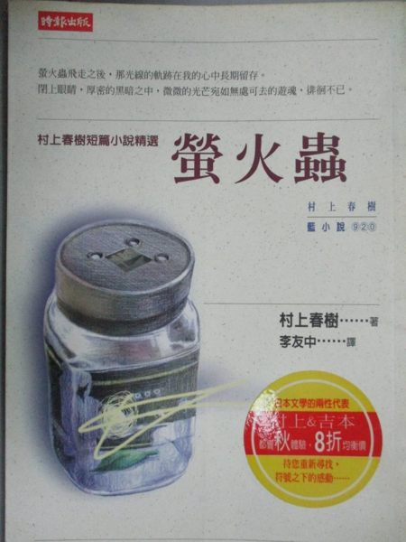 【書寶二手書T1／翻譯小說_HCL】螢火蟲_村上春樹