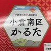 R7小倉南区かるた大会