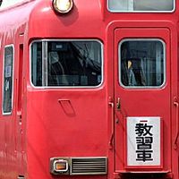 名鉄好き集まれ！