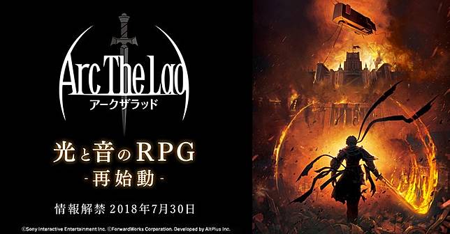 經典名作rpg Arc The Lad 系列手遊新作7月30日公開最新情報 Qooapp Line Today