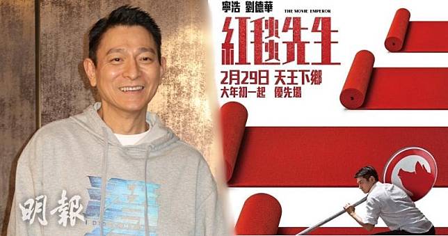 劉德華主演的電影《紅毯先生》將於本月29日在香港上映，電影公司突然宣布在內地退出春節檔期，未知香港月尾上映可受影響。（資料圖片、網上圖片 / 明報製圖）