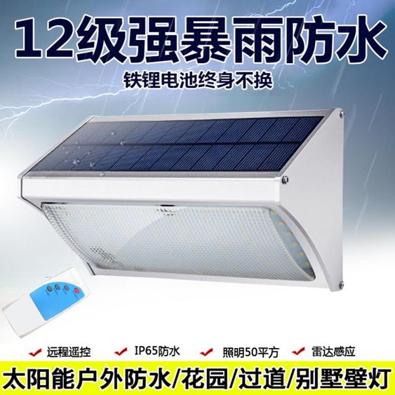 太陽能燈戶外led超亮家用室外防水庭院圍墻雷達感應路燈花園壁燈xw