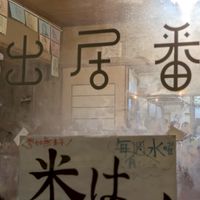 米はある！米づくり部🌾