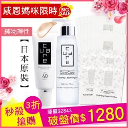 ◎來自東京★暢銷熱賣明星品|◎純物理性防曬、有效阻隔UVA/UVB 多效合一|◎高效防護 水嫩保濕 清爽透亮品牌:CureCare品牌定位:醫美品牌種類:乳液/乳霜,防曬乳/隔離霜,面膜/眼膜適用部位