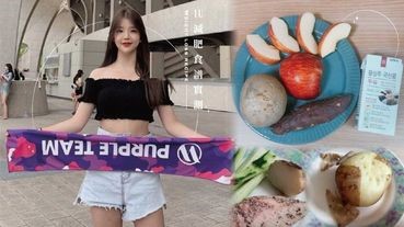 《德魯納酒店》IU上戲前減肥食譜實測！youtuber 3天瘦3公斤、小腹消一半！