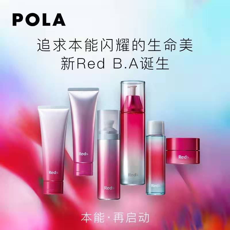 【99預售】POLA/寶麗 臻紅BA碧艾潔面霜保濕清潔日本