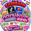 กลุ่มกดงาน App lazada,tiktok ทีมEARNEARN💵💯🌈