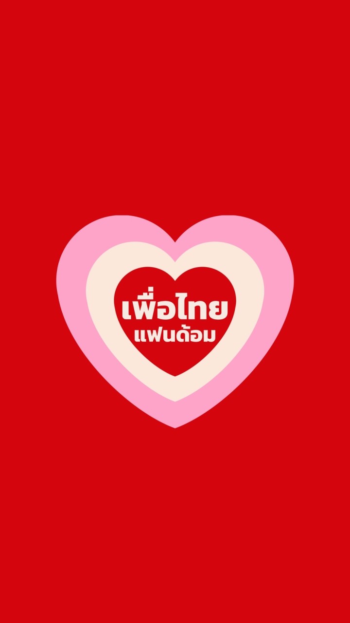 เพื่อไทย Fandom OpenChat