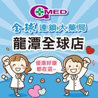全球藥局-龍潭全球店