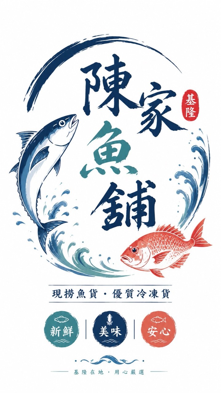 陳家。魚舖🌊《簡單吃好魚》