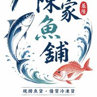 陳家。魚舖🌊《簡單吃好魚》