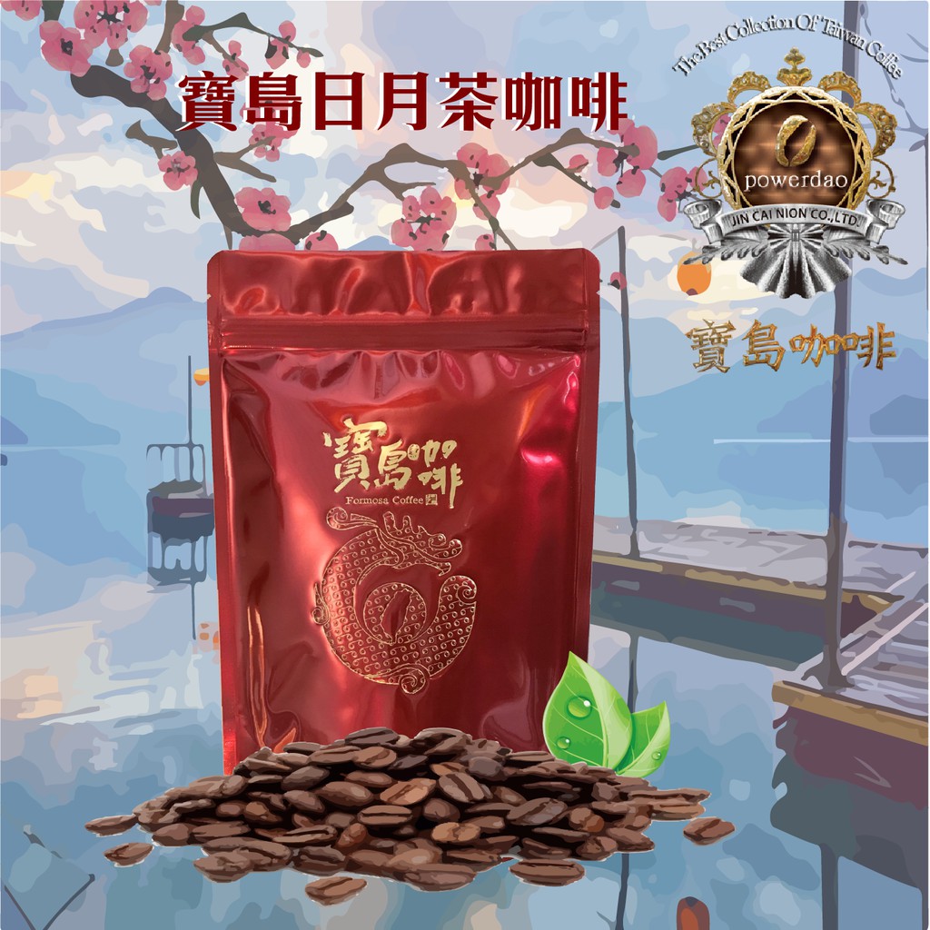 【全台獨家販售】日月茶咖啡