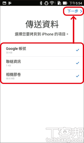 換手機無痛轉移 Androi d轉 iOS 篇：Move to iOS 讓跨系統加速換機