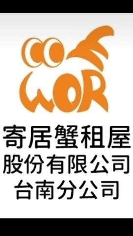 台南GGH點交試算