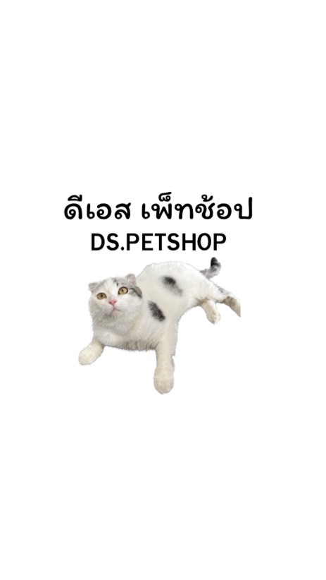 ร้านอาหารสัตว์DS.Petshop