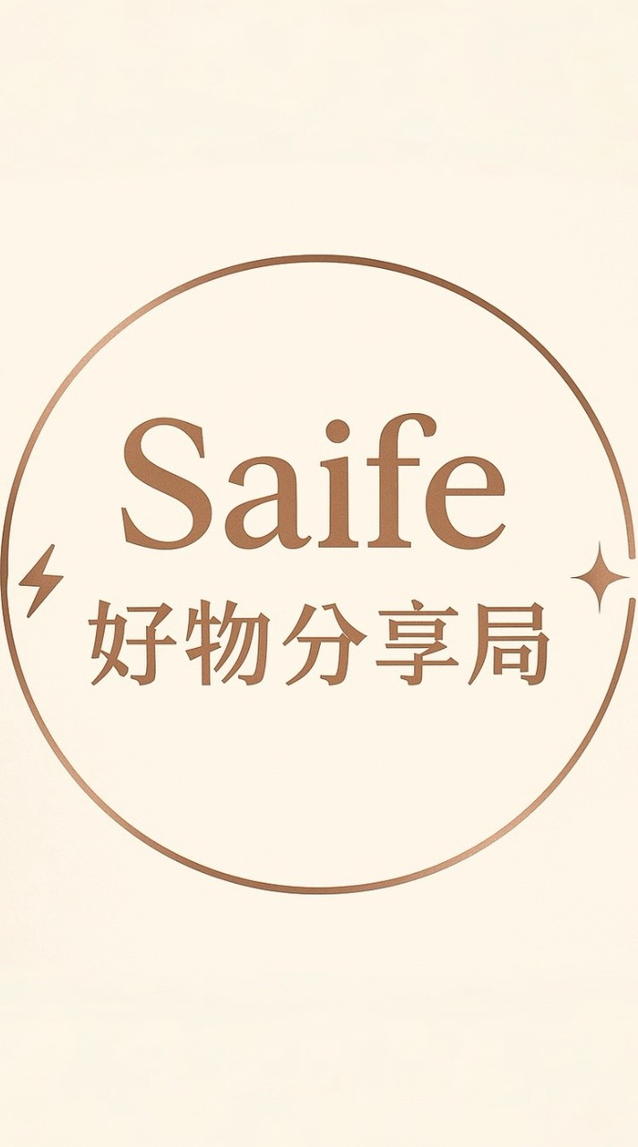 ⚡️ Saife｜ 好物分享局 ✨