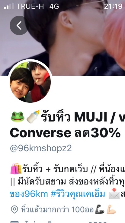 OpenChat รับหิ้วทุกshop #96km