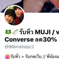 รับหิ้วทุกshop #96km