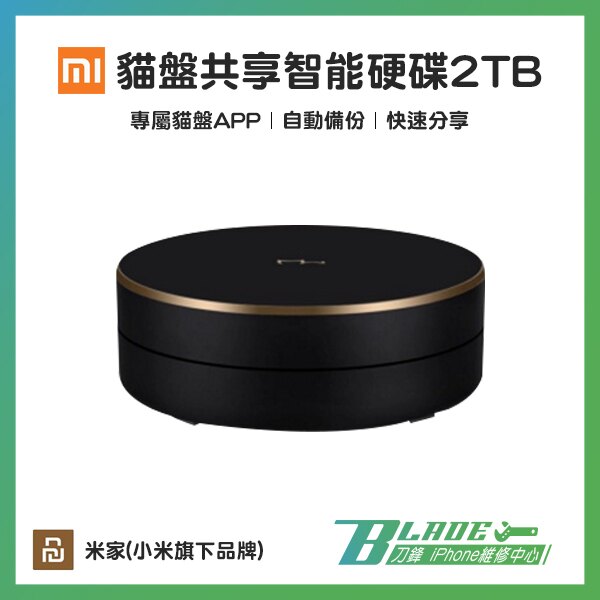 預購款 貓盤共享智能硬碟2TB 小米 有品 硬碟 雲端分享 米家貓盤 2TB 小米雲端硬碟 現貨【刀鋒】。人氣店家blade的∴ 小米商品系列有最棒的商品。快到日本NO.1的Rakuten樂天市場的安