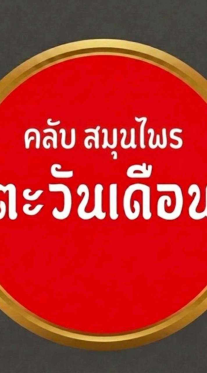 ตะวันเดือน Clup Support