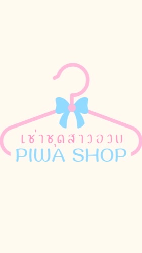 ร้านเช่าชุดสาวอวบ piwa🎀