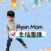 Ryan Mom 嬰幼兒幸福團購