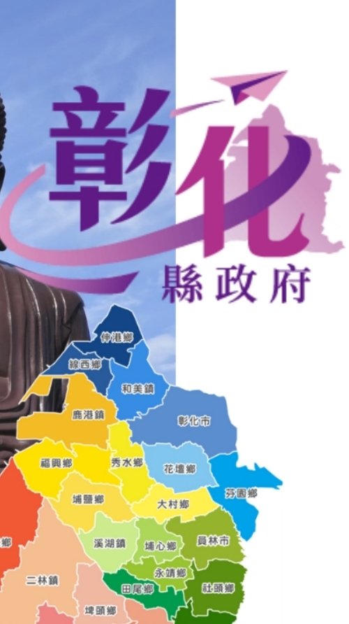 彰化縣數位學習推動