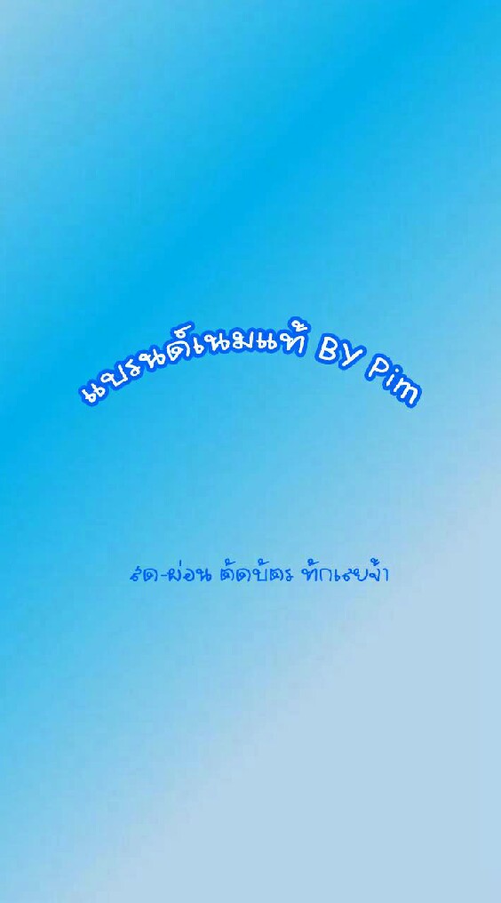 แบรนด์เนมแท้ By Pim