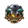 จ.นำชัยเงินล้าน ก๋อยตราด ชัยภูมิ ไก่เชิงโครตเบอร์แข้งแห่งอิสาน
