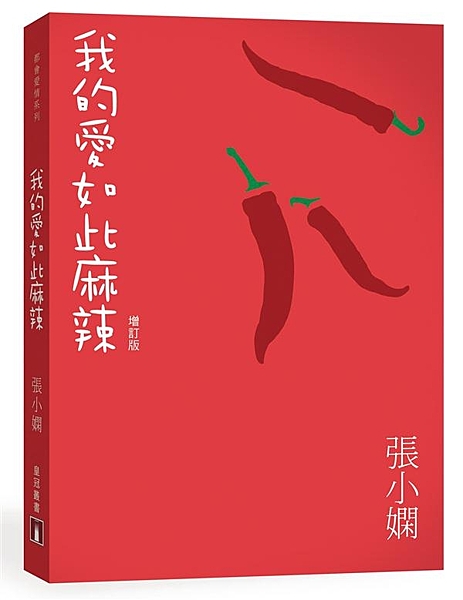 改編電影《花椒之味》，許鞍華監製、麥曦茵導演聯手締造， 鄭秀文、賴雅妍、李曉峰領...