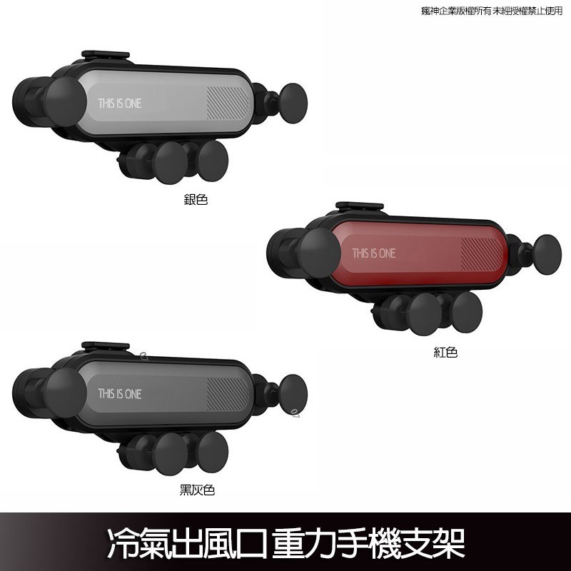 超迷你手機支架簡便卡扣式安裝重力支撐 不傷冷氣出風口適用尺寸最大6.5吋手機適用部位：冷氣出風口顏色：銀色 紅色 黑灰色