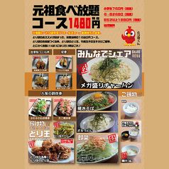 鳥放題 那須塩原下永田店 Line Official Account