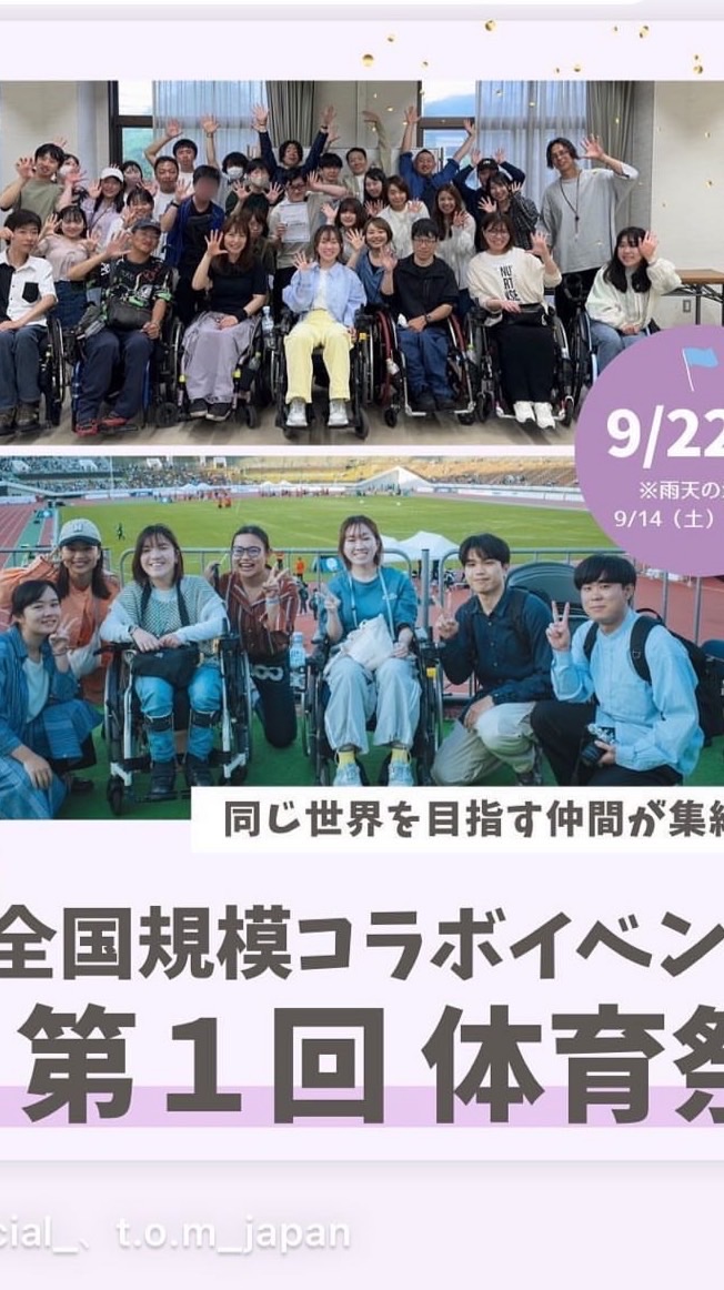 9/22HANABI×TOM体育祭