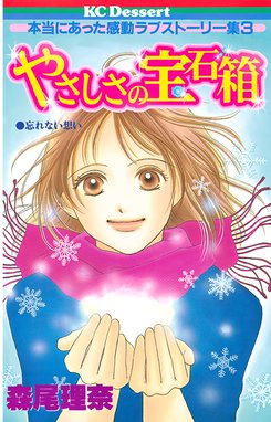 たっくんに恋してる 番外編 プチデザ たっくんに恋してる 番外編 プチデザ １ たっくん3年生 森尾理奈 Line マンガ