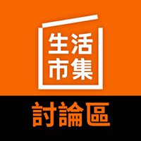 生活市集揪團討論區
