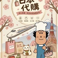 奶油妹妹日本選好貨🇯🇵✈️