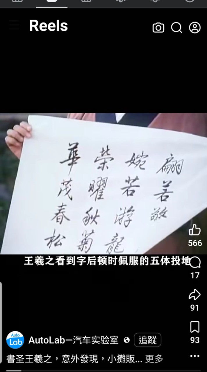 勞大 江穎書法班社群