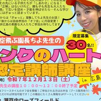 ピンクのハート認定講座🩷受講生用🦄✨