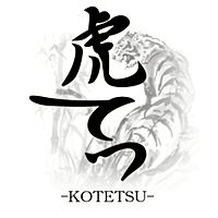 虎てつ 田町店