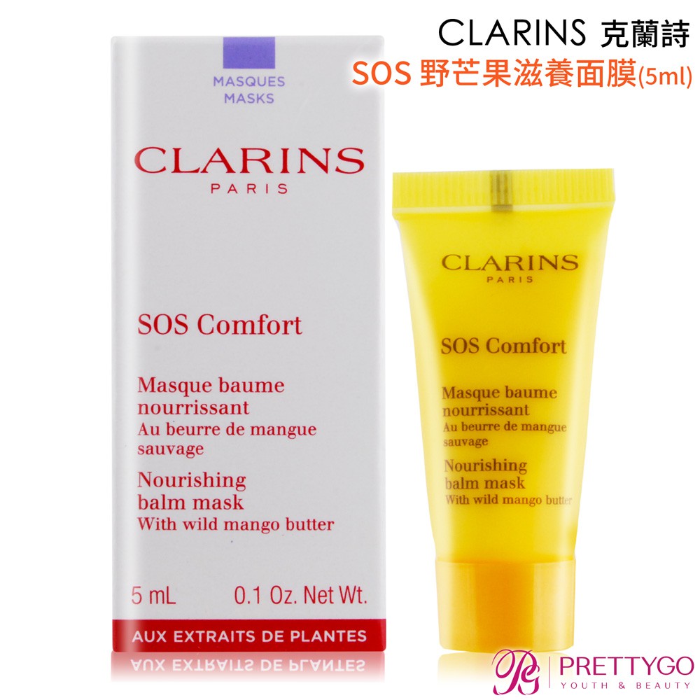 CLARINS 克蘭詩 SOS 野芒果滋養面膜(5ml)【美麗購】