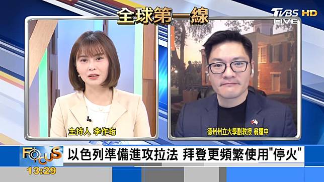 憂以色列將進攻拉法 美頻關切籲停火 Tvbs Line Today