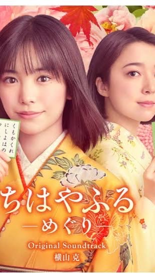 ちはやふる－めぐり(ドラマ）好きな方集まってください！！