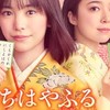 ちはやふる－めぐり(ドラマ）好きな方集まってください！！