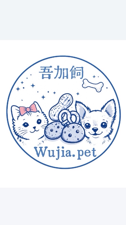 吾加飼寵物